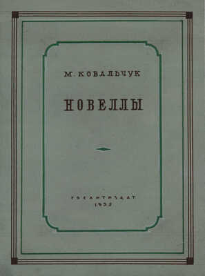 Толоконников Анатолий Алексеевич. Лот из восьми эскизов обложек: